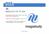 [인터넷기업경영전략] 메가스터디 경영전략분석-6
