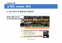 [인터넷기업경영전략] 메가스터디 경영전략분석-18