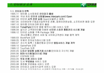[인터넷비즈니스] 인터파크의 경쟁력-2
