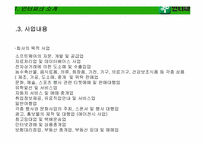 [인터넷비즈니스] 인터파크의 경쟁력-4