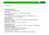 [인터넷비즈니스] 인터파크의 경쟁력-5