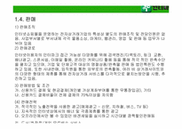 [인터넷비즈니스] 인터파크의 경쟁력-6