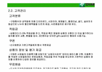 [인터넷비즈니스] 인터파크의 경쟁력-9