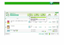 [인터넷비즈니스] 인터파크의 경쟁력-14