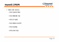 델타덴탈 , Insunet의 스테이크홀더 만족경영-15