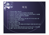 도요타의 경영전략 및 성공요인-2