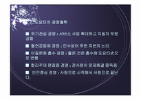 도요타의 경영전략 및 성공요인-11