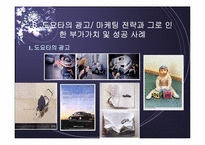 도요타의 경영전략 및 성공요인-13