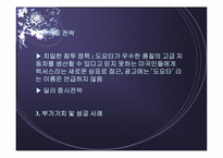 도요타의 경영전략 및 성공요인-14