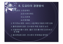 도요타의 경영전략 및 성공요인-16