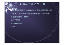 도요타의 경영전략 및 성공요인-17