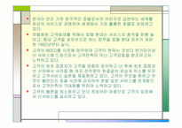[호텔경영] 경주현대호텔분석-4