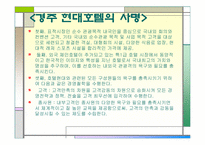 [호텔경영] 경주현대호텔분석-6