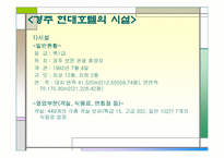 [호텔경영] 경주현대호텔분석-7