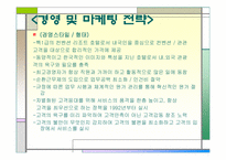 [호텔경영] 경주현대호텔분석-15