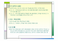 [호텔경영] 경주현대호텔분석-20
