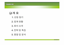 키움닷컴 증권㈜ 분석-2