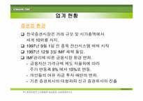 키움닷컴 증권㈜ 분석-4