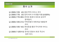 키움닷컴 증권㈜ 분석-10