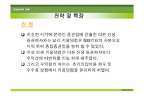 키움닷컴 증권㈜ 분석-15