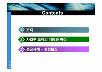 [조직구조] 사업부조직에 대해서-3
