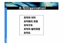 [조직구조] 사업부조직에 대해서-4