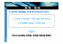 [조직구조] 사업부조직에 대해서-5