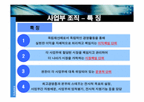 [조직구조] 사업부조직에 대해서-13