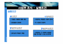 [조직구조] 사업부조직에 대해서-14
