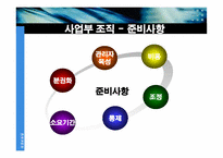 [조직구조] 사업부조직에 대해서-15