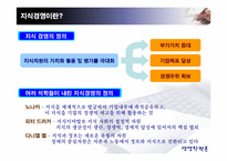 지식경영 레포트-4