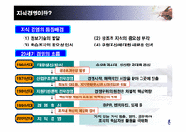 지식경영 레포트-5