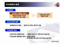 지식경영 레포트-8