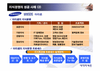 지식경영 레포트-11