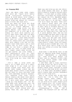 [경영성공사례] 미샤 성공사례 분석-11