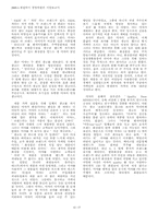 [경영성공사례] 미샤 성공사례 분석-12