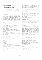 [경영성공사례] 미샤 성공사례 분석-13