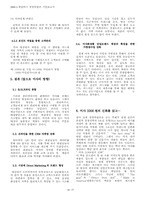 [경영성공사례] 미샤 성공사례 분석-14