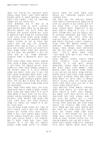[경영성공사례] 미샤 성공사례 분석-16