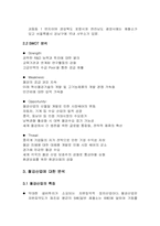 [국제경영] 포스코 POSCO의 해외진출전략-2