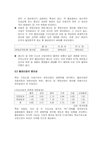 [국제경영] 포스코 POSCO의 해외진출전략-3