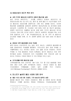 [국제경영] 포스코 POSCO의 해외진출전략-4