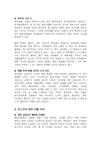 [국제경영] 포스코 POSCO의 해외진출전략-9