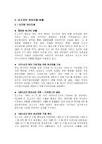 [국제경영] 포스코 POSCO의 해외진출전략-11
