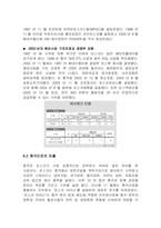 [국제경영] 포스코 POSCO의 해외진출전략-12