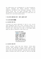 [국제경영] 포스코 POSCO의 해외진출전략-13