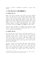 [국제경영] 포스코 POSCO의 해외진출전략-15
