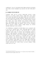 [국제경영] 포스코 POSCO의 해외진출전략-16