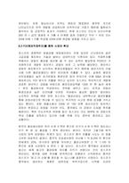 [국제경영] 포스코 POSCO의 해외진출전략-18