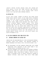 [국제경영] 포스코 POSCO의 해외진출전략-19